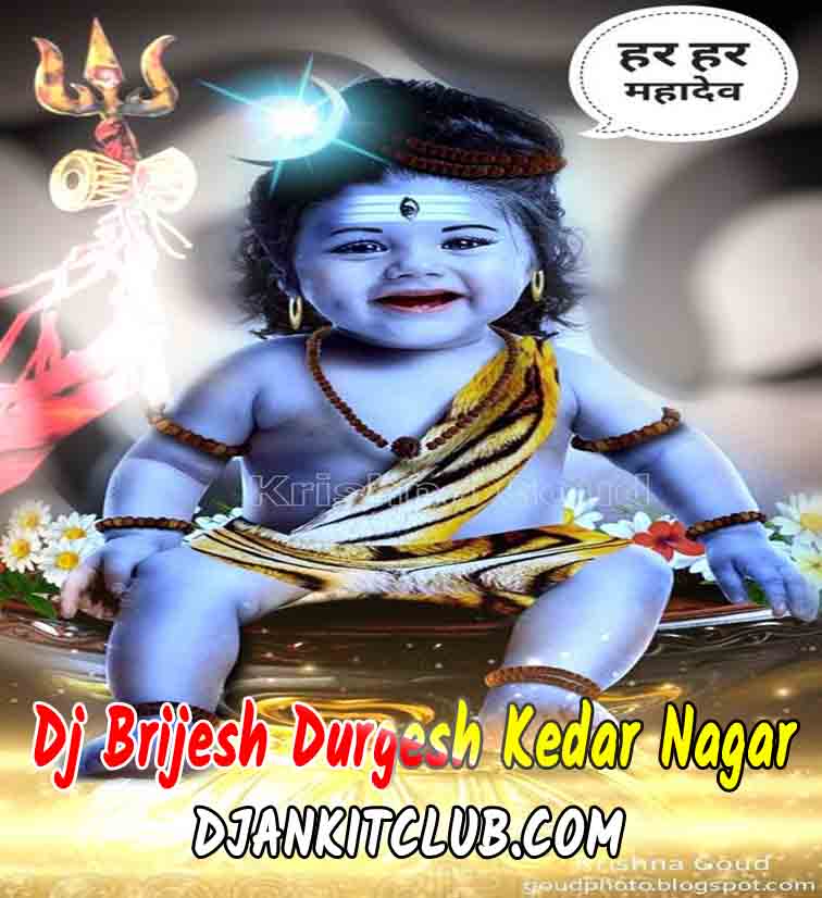 Har Har Shambhu Shiv Mahadeva [Shiv Bhajan Fast Gms Bass Remix) Dj Brijesh Durgesh Kedar Nagar